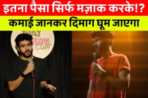 Bank Holiday October: जानिए आज किन राज्यों में बंद रहेंगे बैंक, चेक करें पूरी लिस्ट 3 Abhishek Upmanyu Net Worth: Abhishek Upmanyu स्टेज पर परफॉर्म करते हुए, दर्शकों की भीड़ के बीच, उनकी लोकप्रियता और सफलता को दर्शाता हुआ चित्र।