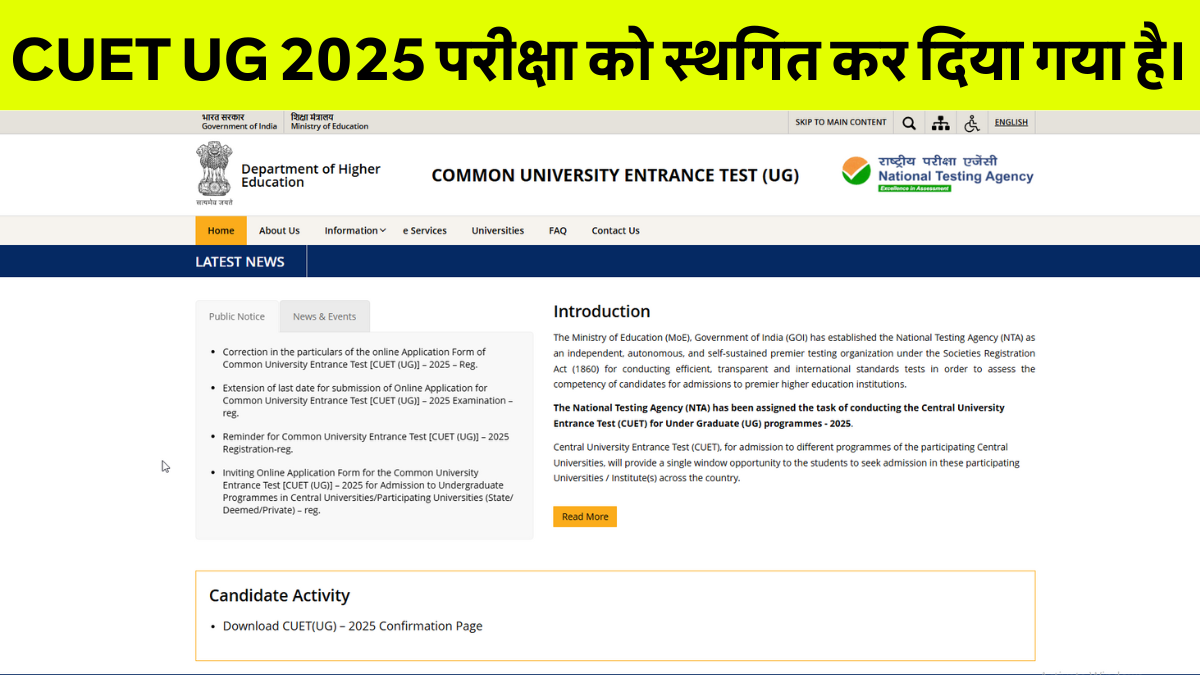 CUET UG 2025 Exam Postponed: CUET UG परीक्षा स्थगित, अब 13 मई से CBT मोड में आयोजित होगी – छात्र नई तारीख और शहर जानकारी स्लिप चेक करते हुए