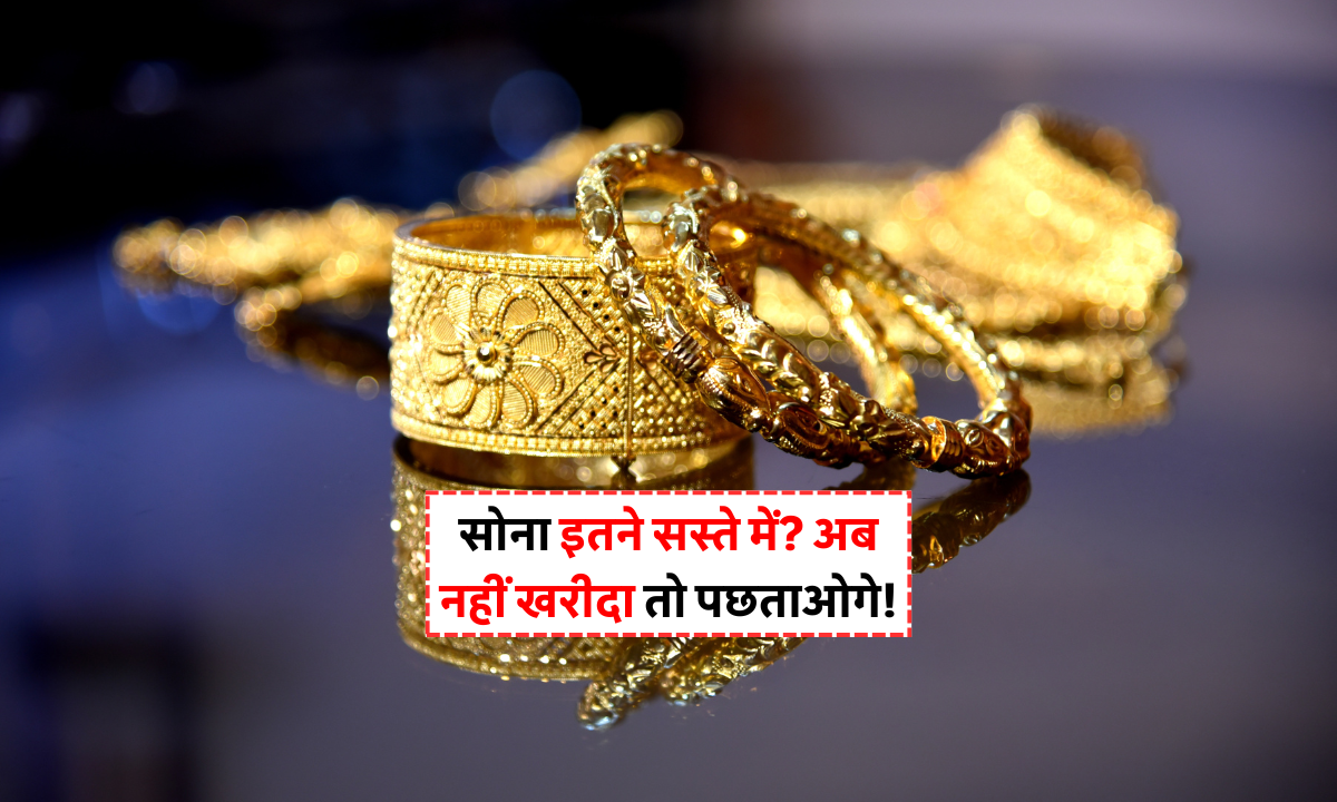 Gold Price Today: 13 मई 2025 को दिल्ली सर्राफा बाजार में सोने की कीमतों में 3,400 रुपये की गिरावट, गोल्ड खरीदने का सुनहरा मौका