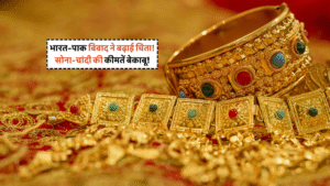 Pnb, Hdfc, Axis Bank Fd पर Senior Citizen पर दे रही है इतना ब्याज, जानिए कौन से बैंक में आपको मिल रहा है ज्यादा ब्याज। 3 भारत-पाकिस्तान तनाव के बीच सोने और चांदी की तेजी दिखाती सर्राफा बाजार की ताज़ा रेट लिस्ट – Gold Price Today 2025