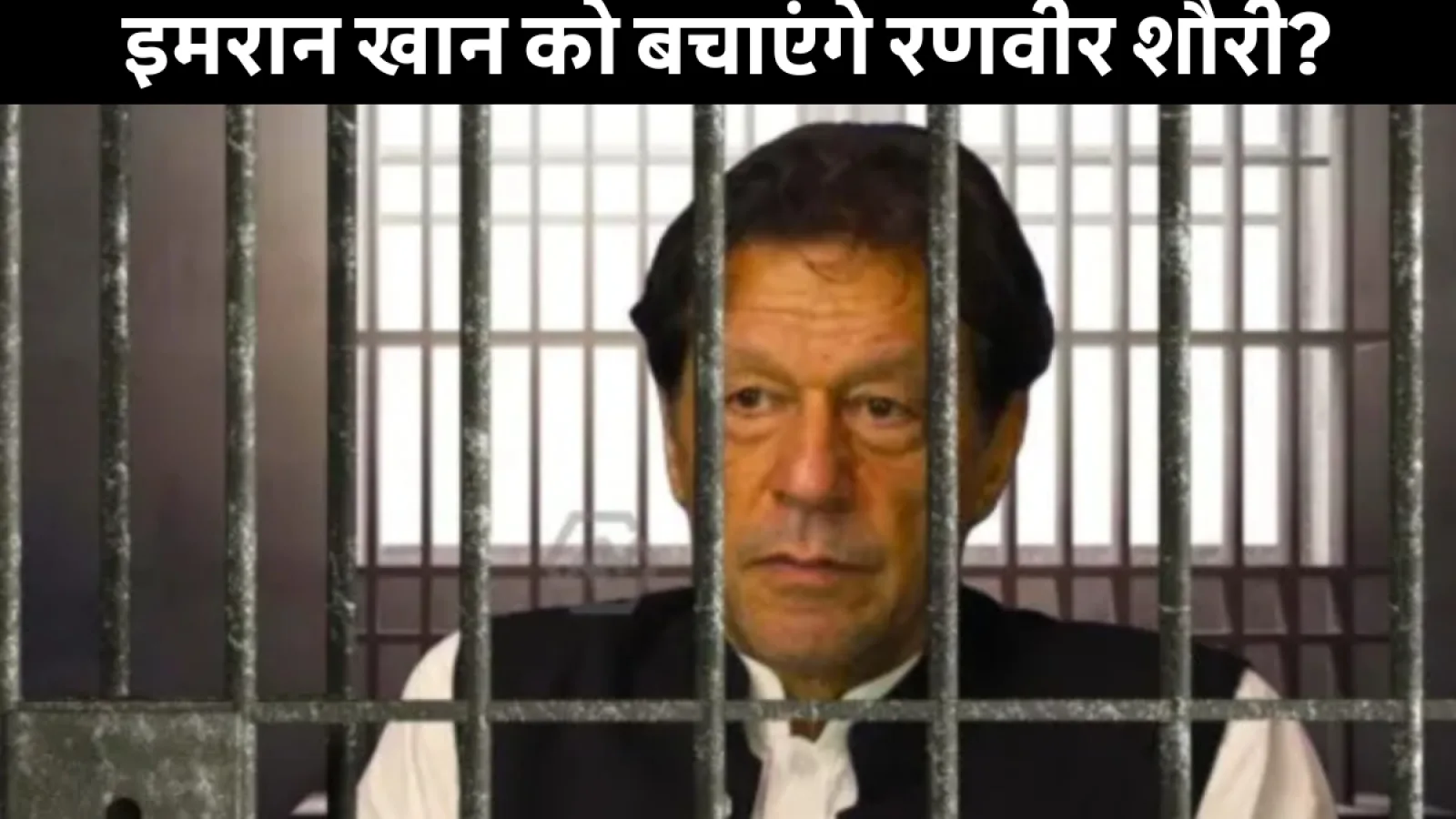 रणवीर शौरी द्वारा सोशल मीडिया पर इमरान खान की जेल वाली तस्वीर पर मजाक, India-Pakistan Tension के बीच वायरल पोस्ट