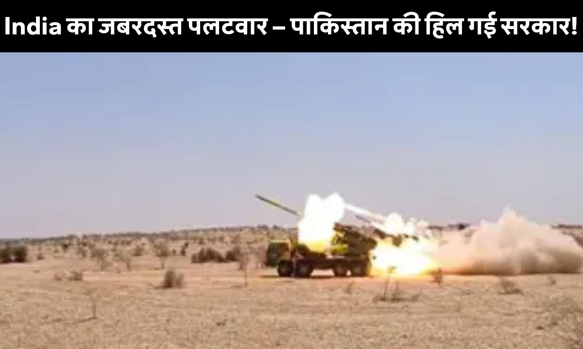 India Pakistan War: भारतीय सेना की जवाबी कार्रवाई से घबराया पाकिस्तान, सीमा पर बढ़ी सैन्य हलचल