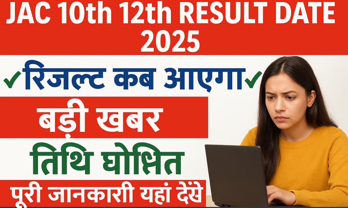 JAC 10th 12th Result Date 2025 से जुड़ी जानकारी चेक करते छात्र – झारखंड बोर्ड रिजल्ट अपडेट