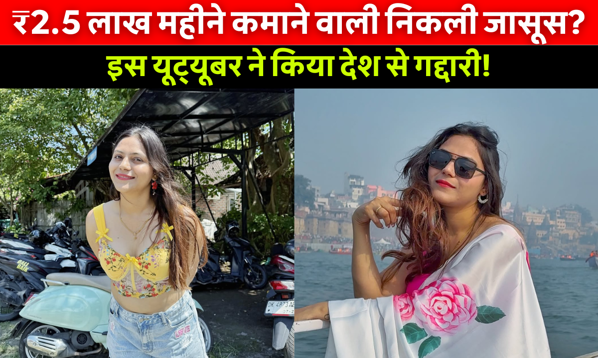 Jyoti Malhotra Net Worth: ज्योति मल्होत्रा यूट्यूबर और ट्रैवल व्लॉगर, जिन पर पाकिस्तान के लिए जासूसी करने का आरोप लगा है