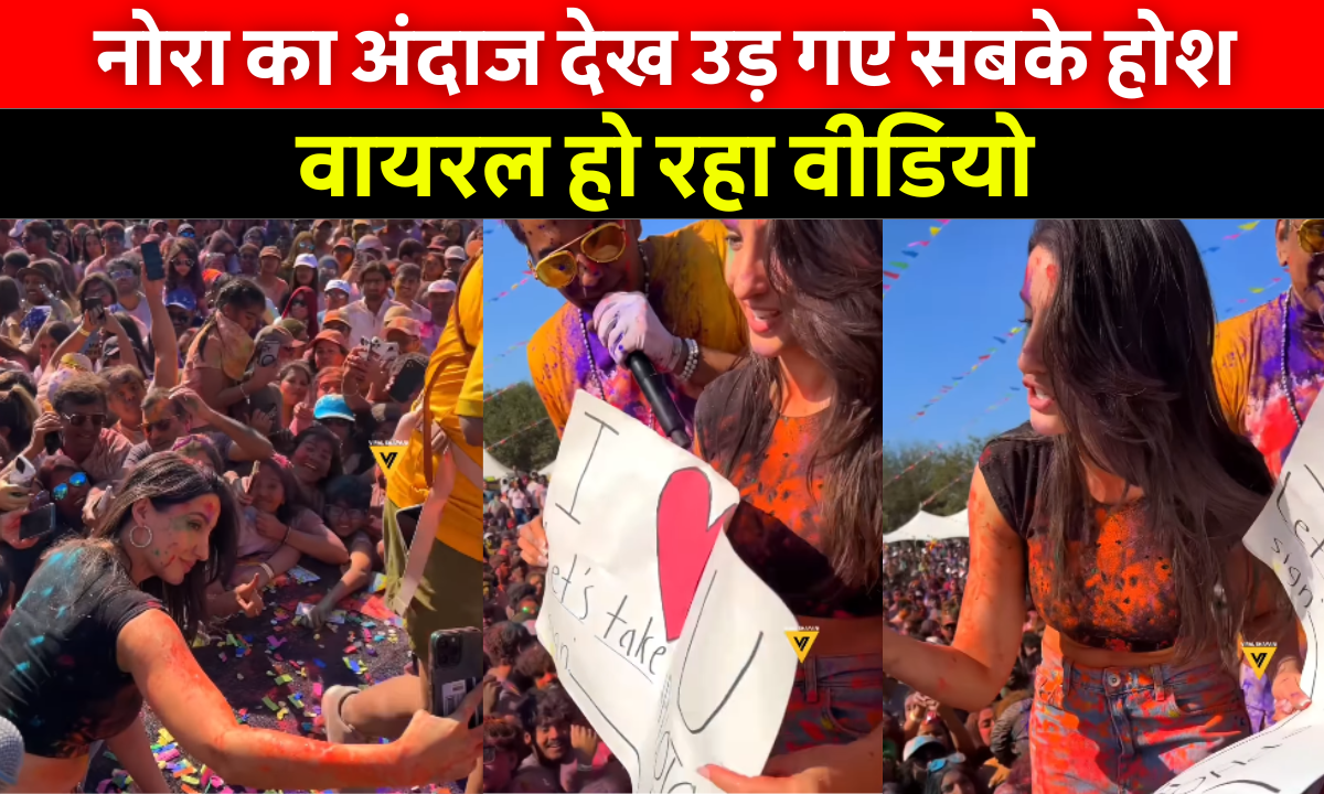 Nora Fatehi Viral Video: नोरा फतेही ह्यूस्टन में फैंस के साथ होली खेलते हुए, चेहरे पर रंग और ब्लैक टॉप में मुस्कुराती हुई दिख रहीं हैं।