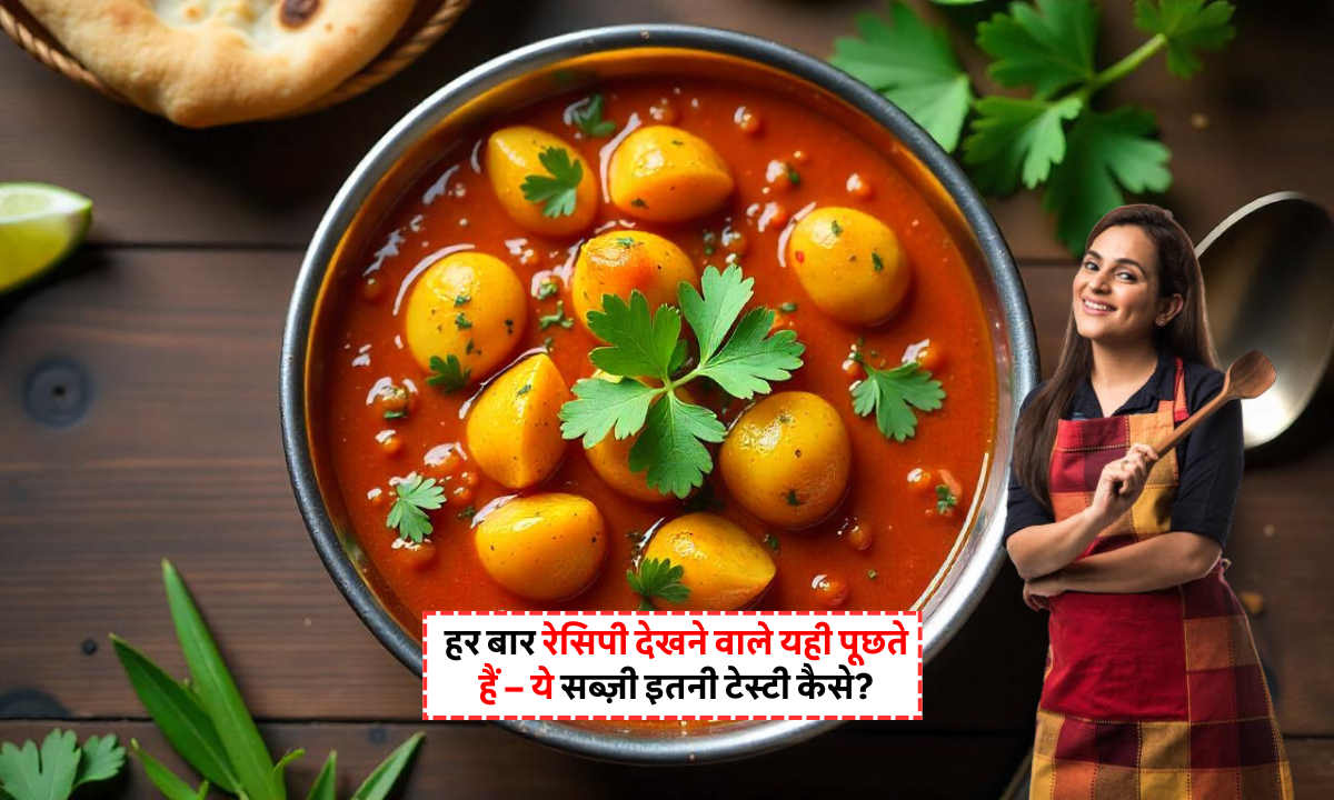 Quick Potato Curry Recipe: झटपट बनने वाली आलू की मसालेदार सब्जी, जो 10 मिनट में तैयार हो जाती है और स्वाद में लाजवाब होती है