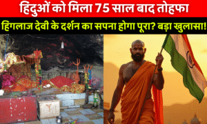 Mock Drill Alert India Live: देशभर में मॉक ड्रिल की व्यापक तैयारी, Pm मोदी और Nsa डोभाल के बीच हुई महत्वपूर्ण बैठक 5 Republic Of Balochistan के स्वतंत्र होने की घोषणा के बाद हिंगलाज माता मंदिर तक भारतीय श्रद्धालुओं की पहुंच की संभावना