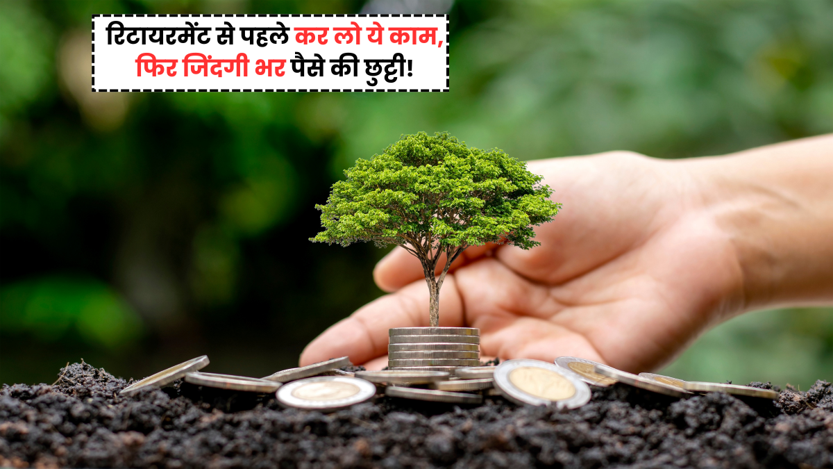 SWP म्यूचुअल फंड योजना से हर महीने ₹1 लाख कमाने की रणनीति, रिटायरमेंट से पहले निवेश करने का स्मार्ट तरीका
