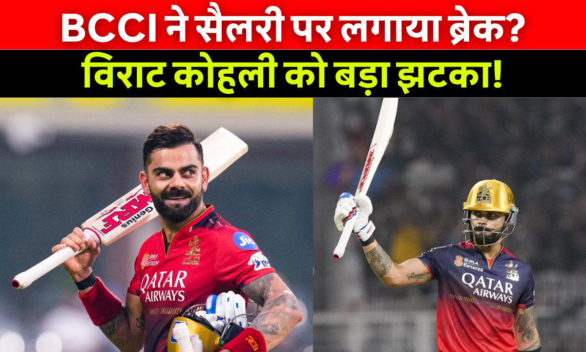 Virat Kohli Retirement News: विराट कोहली ने लिया टेस्ट से संन्यास, जानिए उनकी सैलरी और ब्रांड वैल्यू पर क्या होगा असर? 1 Virat Kohli Retirement News In Hindi: विराट कोहली टेस्ट क्रिकेट से संन्यास लेते हुए – प्रेस कॉन्फ्रेंस में भावुक बयान देते विराट कोहली