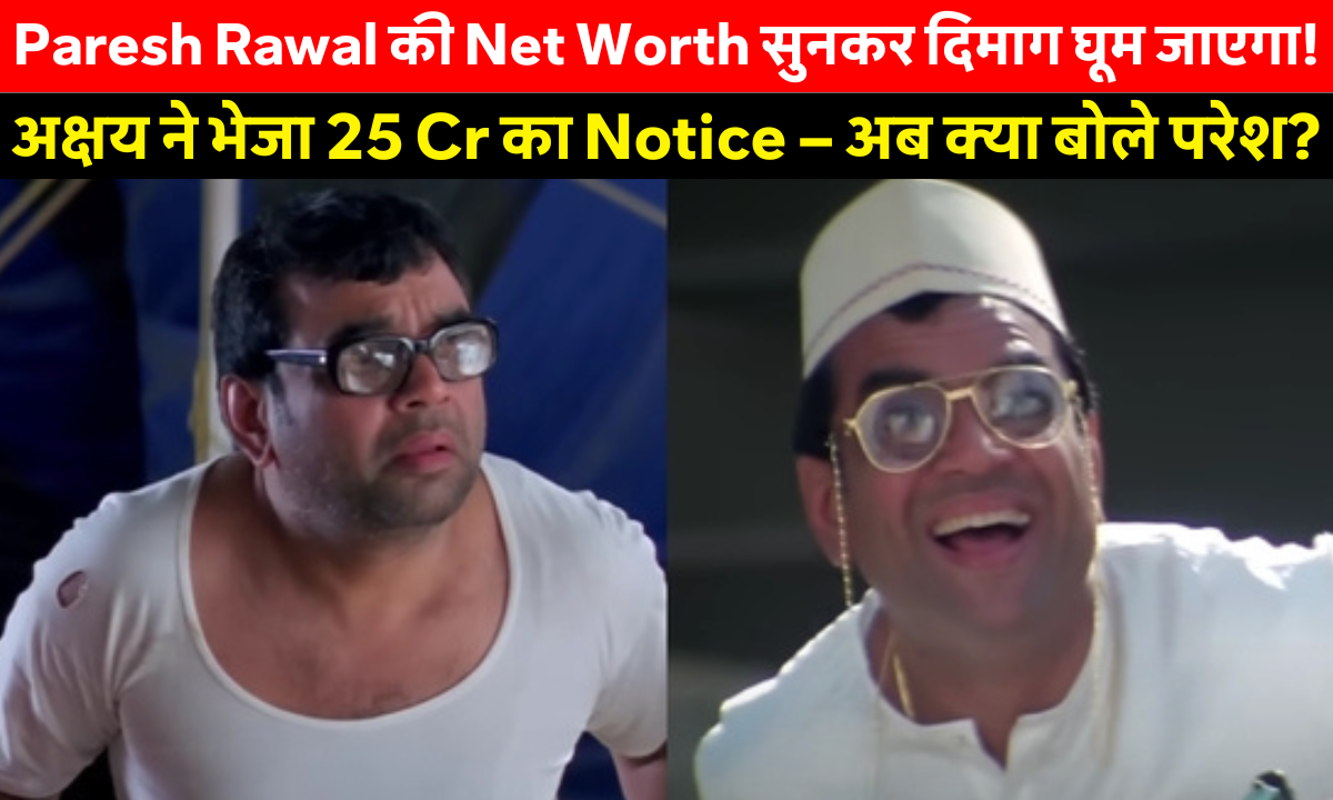 Babu Bhaiya Paresh Rawal Net Worth: Paresh Rawal as Babu Bhaiya returns in Hera Pheri 3 with net worth and controversy details