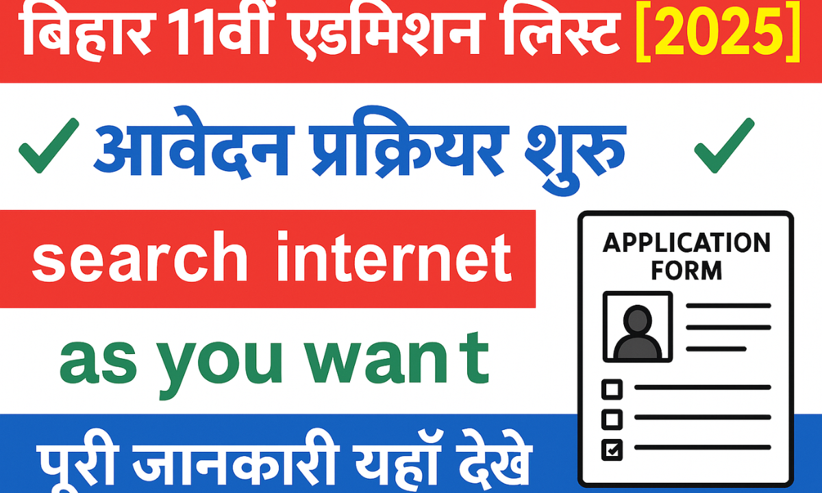 Bihar 11th Admission 2025 Result: Bihar 11th Admission 2025 की पहली मेरिट लिस्ट जारी, OFSS Bihar Result चेक करें।