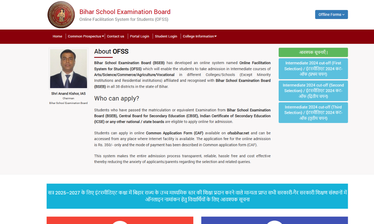 Bihar 11th Admission 2025 की पहली मेरिट लिस्ट जारी, OFSS Bihar Result चेक करें।