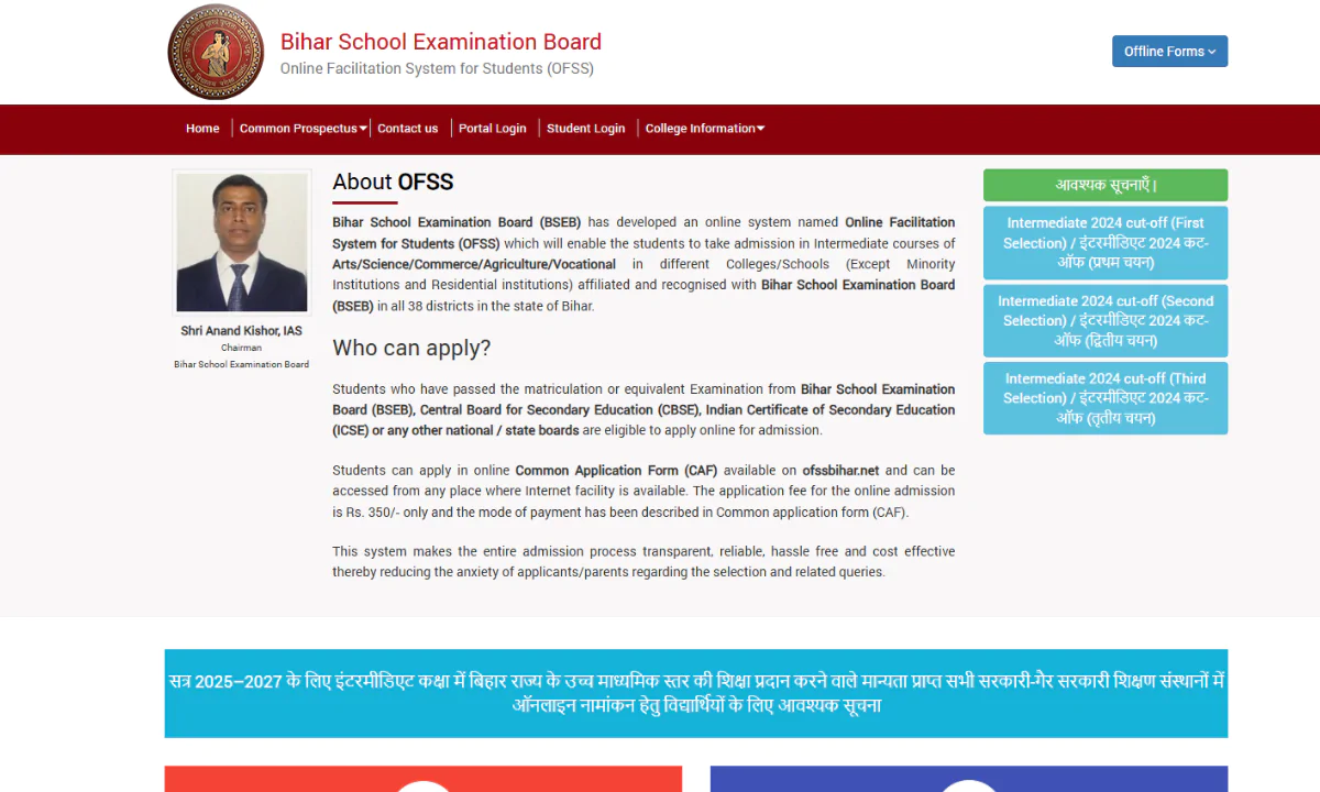 Bihar 11th Admission 2025 की पहली मेरिट लिस्ट जारी, OFSS Bihar Result चेक करें।