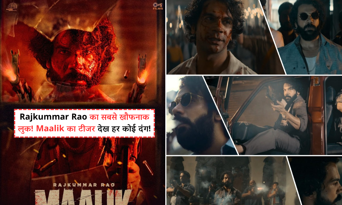 Maalik Teaser Review in Hindi: मालिक फिल्म के टीजर में खूनी गैंगस्टर लुक में राजकुमार राव, खून से लथपथ चेहरा और खतरनाक अंदाज़