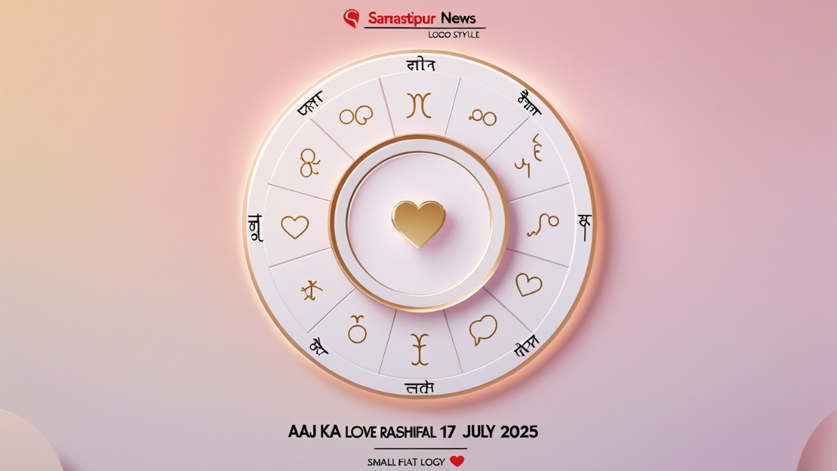 Aaj Ka Love Rashifal 17 July 2025: आज किसे मिलेगा सच्चा प्यार? जानिए सभी 12 राशियों का रोमांटिक भविष्य 2 Aaj Ka Love Rashifal 17 July 2025 – आज का लव राशिफल सभी 12 राशियों के लिए, जानें रोमांटिक भविष्यवाणी