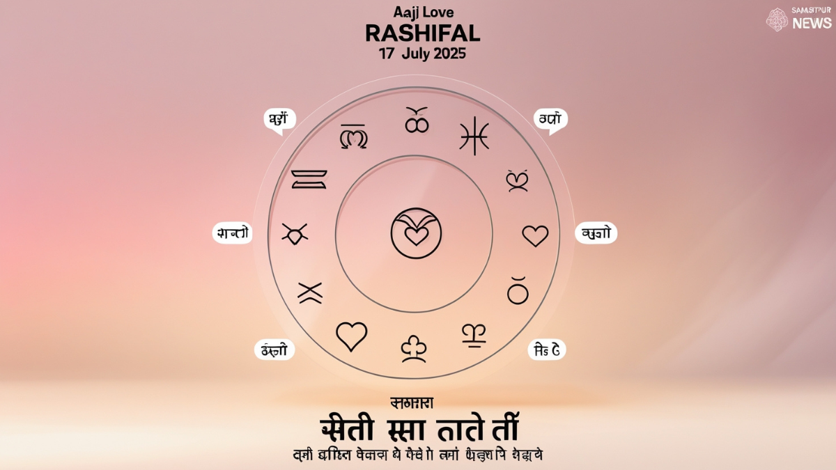 Aaj Ka Love Rashifal 17 July 2025: आज किसे मिलेगा सच्चा प्यार? जानिए सभी 12 राशियों का रोमांटिक भविष्य 6 Aaj Ka Love Rashifal 17 July 2025 – आज का लव राशिफल सभी 12 राशियों के लिए, जानें रोमांटिक भविष्यवाणी
