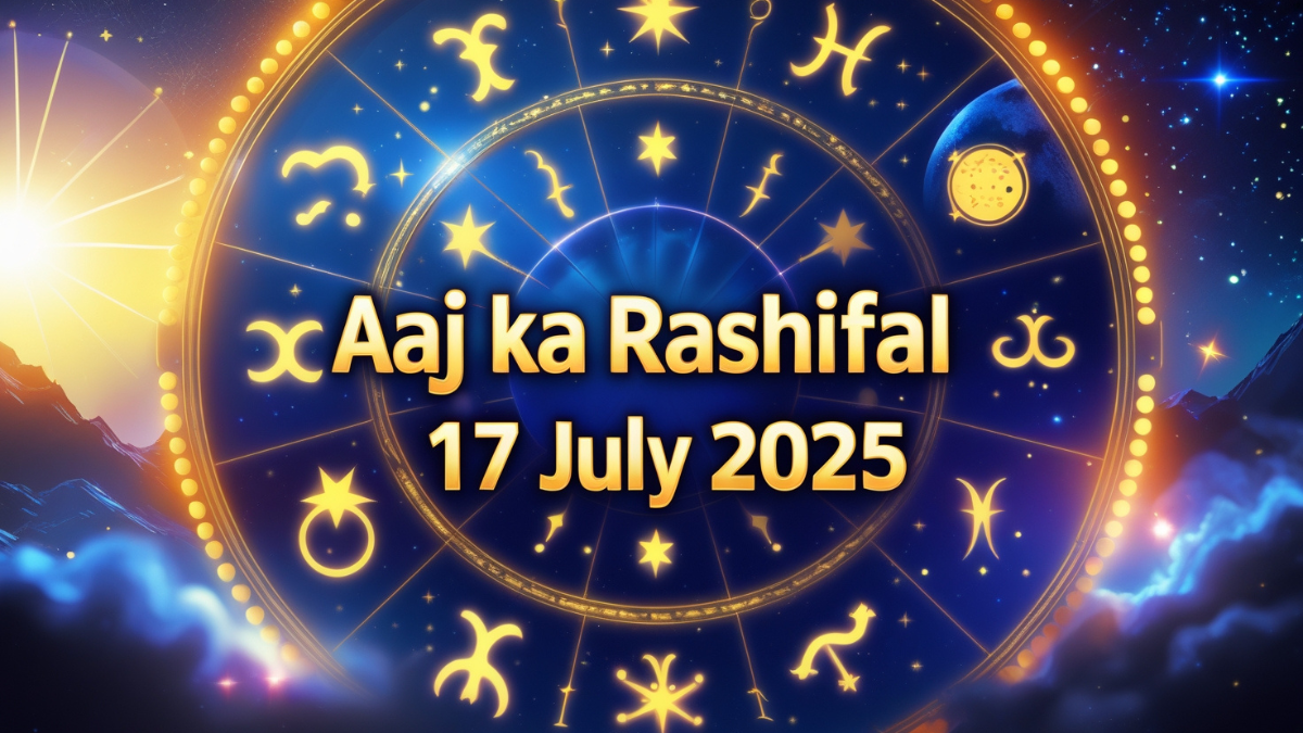 Aaj Ka Rashifal 17 July 2025 – सभी 12 राशियों का आज का भविष्यफल