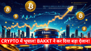 Samastipur News: Phone Pay से दो लाख तक का Personal Loan, नही देना होगा अधिक ब्याज, जाने क्या है टिप्स 4 Bakkt Crypto की $75 मिलियन फंडिंग पहल बिटकॉइन और डिजिटल संपत्ति निवेश के लिए