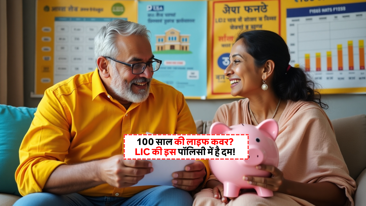 Best LIC Scheme offering 100 years coverage and monthly income benefits in Hindi