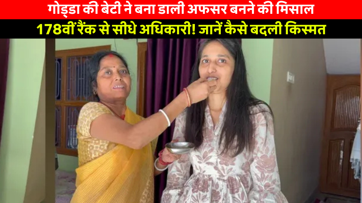 Beti Saumya Yadav JPSC Result Success Story में 178वीं रैंक हासिल करती हुई गोड्डा की बेटी सौम्या यादव की सफलता की तस्वीर