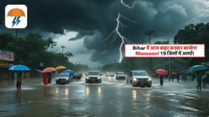 Bihar News Today Hindi: बिहार को कार्बन-फ्री बनाने का मास्टरप्लान: Cm नीतीश कुमार ने जलवायु परिवर्तन से निपटने के लिए उठाए कदम 5 Bihar Weather Today Heavy Rain Alert: बिहार के दरभंगा, बेगूसराय, समस्तीपुर सहित 19 जिलों में आज झमाझम बारिश की संभावना, मौसम विभाग ने जारी किया अलर्ट।