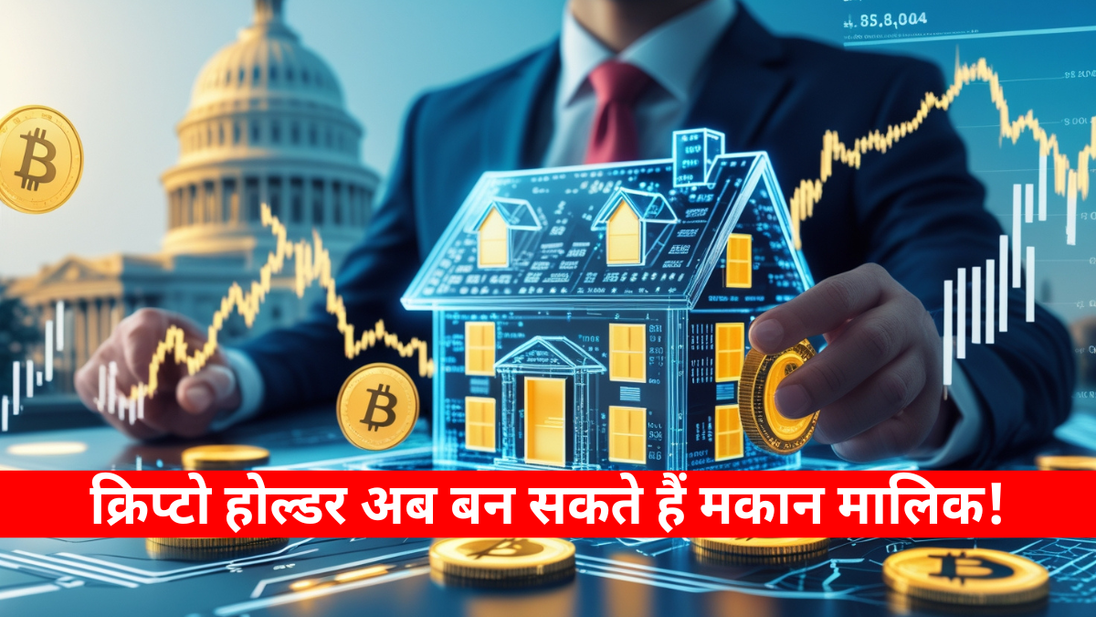 अमेरिकी सीनेटर सिंथिया लुमिस Crypto Mortgage विधेयक पेश करती हुईं, बैकग्राउंड में क्रिप्टो कॉइन और घर की तस्वीर