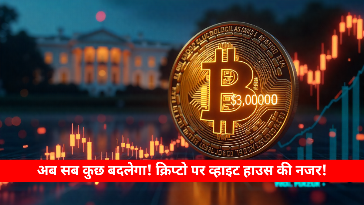 Cryptocurrency prices today showing Bitcoin above ₹98 lakh and Ethereum above $3,800 with White House crypto policy impact on digital market