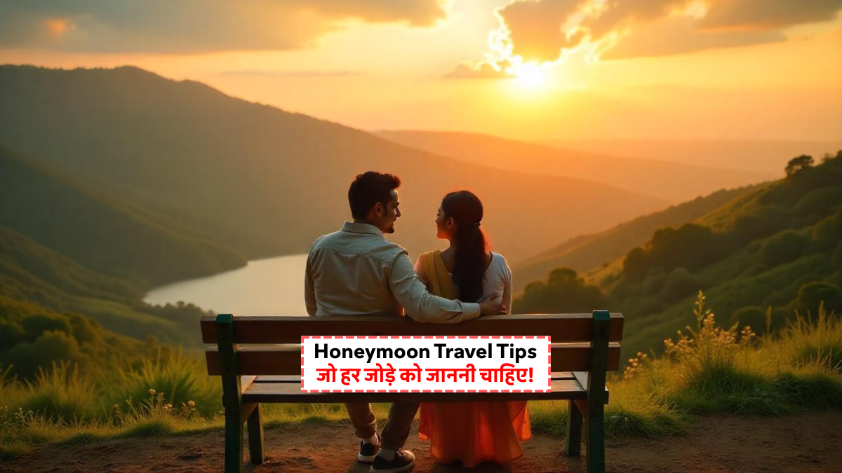 Honeymoon Travel Tips: हैदराबाद के पास रोमांटिक हनीमून डेस्टिनेशन – अनंतगिरी हिल्स, श्रीशैलम और नागार्जुन सागर में घूमते नवविवाहित कपल्स