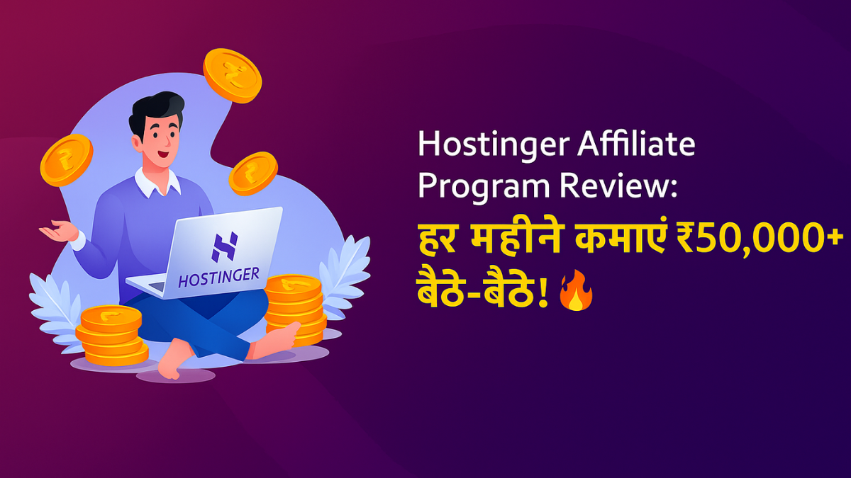 Hostinger Affiliate Program Review: Hostinger का लाइव डैशबोर्ड जिसमें हाई कमीशन और AI टूल्स का प्रमोशन दिखाया गया है।
