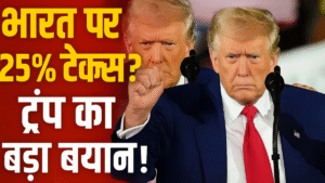 Viral Iit Wale Baba ने महाकुंभ छोड़ा कहां गए, किसी को नहीं पता; माता-पिता खोजते हुए पहुंचे प्रयागराज 7 India-Us Trade Deal की बातचीत और संभावित टैरिफ बढ़ोतरी से जुड़ी व्यापारिक वार्ता की तस्वीर।