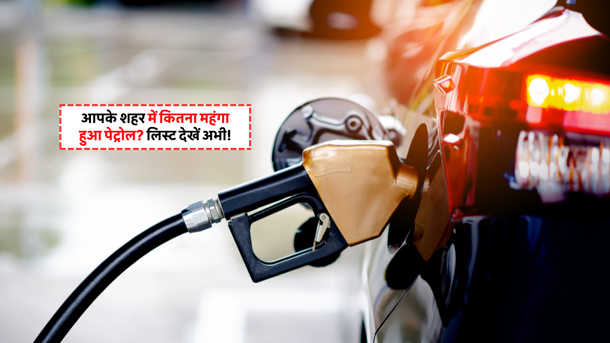 Petrol Diesel Price Today: पेट्रोल पंप पर रेट बोर्ड दिखाते कर्मचारी की तस्वीर