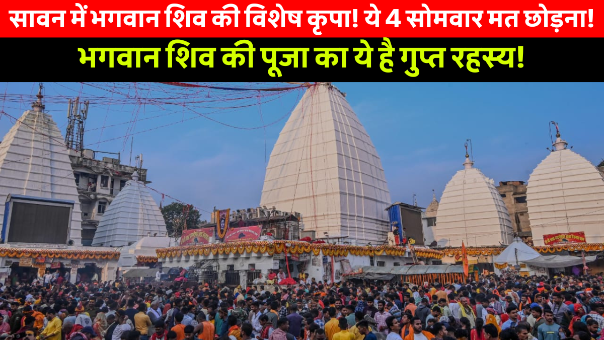 Sawan 2025 में भक्तों द्वारा देवघर मंदिर में कांवर यात्रा के बाद जलाभिषेक करते श्रद्धालु