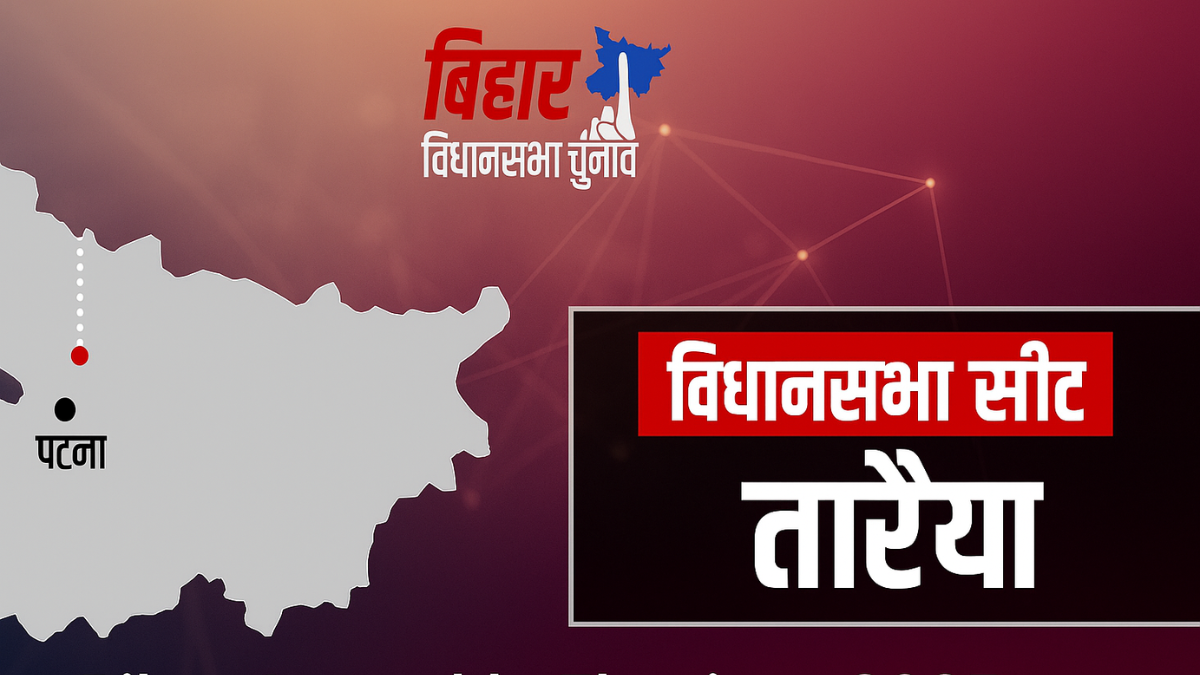 Taraiya VidhanSabha seat Bihar Election 2025 में बीजेपी और आरजेडी के बीच कांटे की टक्कर दर्शाती तस्वीर