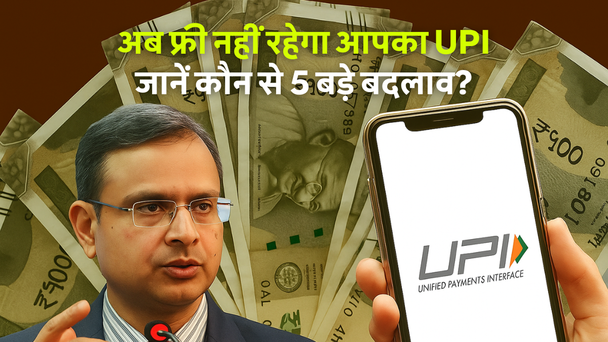 UPI New Rules 1 August 2025: बैलेंस चेक लिमिट और ट्रांजैक्शन चार्ज की नई गाइडलाइन