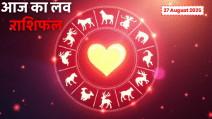Aaj Ka Rashifal 29 August 2025: शुक्रवार को इन राशियों की चमकेगी किस्मत, जानें आज का भविष्यफल 3 Aaj Ka Love Rashifal 27 August 2025: आज का दैनिक राशिफल, सभी 12 राशियों का भविष्यफल और शुभ रंग जानें