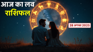 Aaj Ka Rashifal 25 October 2025: वृश्चिक समेत इन राशियों की बदलेगी किस्मत, जानें आज का भविष्यफल 2 Aaj Ka Rashifal 28 August 2025 – आज का राशिफल, सभी 12 राशियों के लिए प्रेम, करियर, स्वास्थ्य और भाग्यफल की भविष्यवाणी