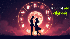 Aaj Ka Love Rashifal 27 October 2025: इन 4 राशियों की लव लाइफ में आएगा तूफान, टूट सकते हैं रिश्ते! 2 Aaj Ka Love Rashifal 8 August 2025 – 12 राशियों का आज का लव भविष्यफल और रोमांटिक भविष्यवाणी