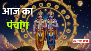 Samastipur News: दीपावली के मौके पर सतर्क रहें नकली मिठाइयों से! हो सकते हैं बीमार, जानिए कैसे पहचानें असली मिठाई 4 Aaj Ka Panchang 29 August 2025: हलछठ व्रत, राहुकाल, शुभ-अशुभ मुहूर्त और ग्रहों की स्थिति