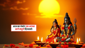 Chhath Puja 2025 Nahay Khay: नहाय-खाय पर करें ये शुभ दान, छठी मईया की कृपा से मिलेगा सुख-संपन्नता का आशीर्वाद 2 Aaj Ka Panchang 30 August 2025 संतान सप्तमी और ललिता सप्तमी का शुभ मुहूर्त, राहुकाल और ग्रह स्थिति