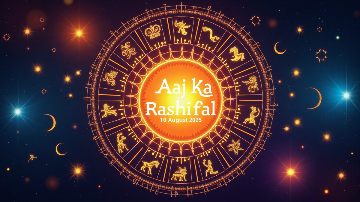 आज चमकेगी इन 6 राशियों की किस्मत! जानिए Aaj Ka Rashifal 10 August 2025 में आपका भविष्य क्या कहता है? 2 Aaj Ka Rashifal 10 August 2025 – ज्योतिष और राशिफल की जानकारी