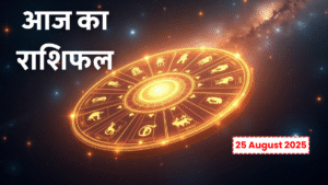 Aaj Ka Love Rashifal 30 August 2025: किसे मिलेगा सच्चा प्यार और कौन खाएगा धोखा? जानें पूरा हाल 3 Aaj Ka Rashifal 25 August 2025 आज का सोमवार राशिफल सभी 12 राशियों की भविष्यवाणी