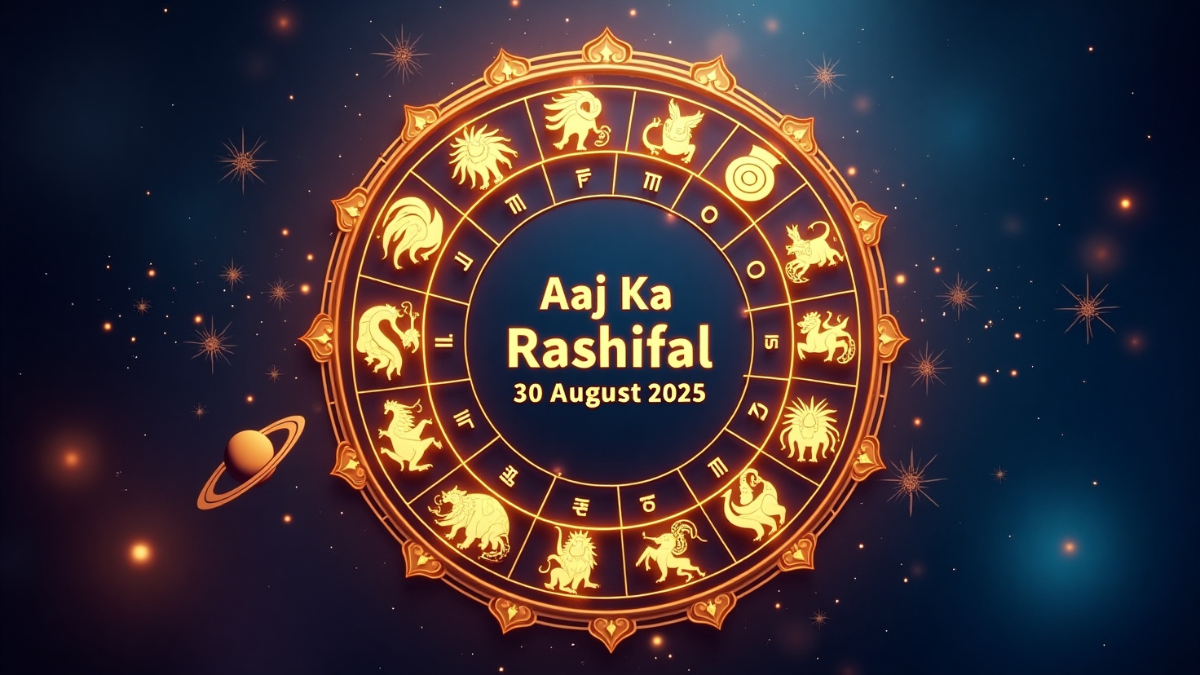Aaj Ka Rashifal 30 August 2025: शनिवार को बदल जाएगी इन राशियों की किस्मत, जानें सभी 12 राशियों का हाल 1 Aaj Ka Rashifal 30 August 2025: शनिवार का राशिफल, सभी 12 राशियों का आज का दैनिक भविष्यफल हिंदी में