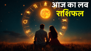 Aaj Ka Rashifal 28 August 2025: सिंह-तुला को मिलेगा धन लाभ, मकर रहें सावधान – पढ़ें 12 राशियों का गुरुवार राशिफल! 3 Aaj Ka Love Rashifal 31 August 2025 – मेष से मीन राशि तक आज का लव राशिफल और रिश्तों की भविष्यवाणी