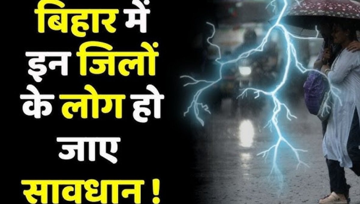 Weather Today: बिहार में भारी बादल और बिजली गिरने का दृश्य, तेज आंधी और बारिश का अलर्ट जारी