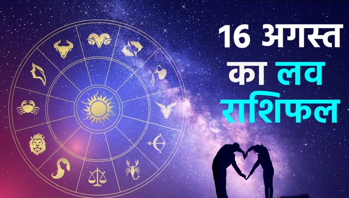 Aaj ka love rashifal दर्शाते हुए कपल की तस्वीर, जिसमें प्रेम जीवन से जुड़े भाव और ज्योतिषीय संकेत झलकते हैं।