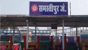 Samastipur News: अपने ही स्कूल में 9वीं क्लास के छात्र ने लगाई फांसी, परिवार का आरोप है हत्या करके टांग दिया 5 Route Divert: रेलवे ट्रैक सुधार के कारण समस्तीपुर स्टेशन पर ट्रेन मार्ग बदलते हुए रेलवे कर्मचारी और संकेत।