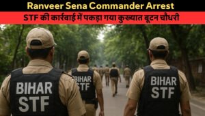 Bihar Police News: एडीजी गंगवार और तीन Ips अधिकारी छुट्टी पर क्यों गए? सरकार ने दी हरी झंडी 2 Ranveer Sena Commander Arrest – Bihar Stf Caught Bootan Chaudhary From Mumbai