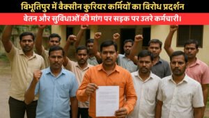 Samastipur Rnr Collage में Abvp का फूटा गुस्सा, विश्वविद्यालय का पुतला फूंका! 5 Vibhutipur Vaccine Courier Protest: विभूतिपुर में वैक्सीन कुरियर कर्मियों का सड़क पर जोरदार प्रदर्शन और नारेबाज़ी