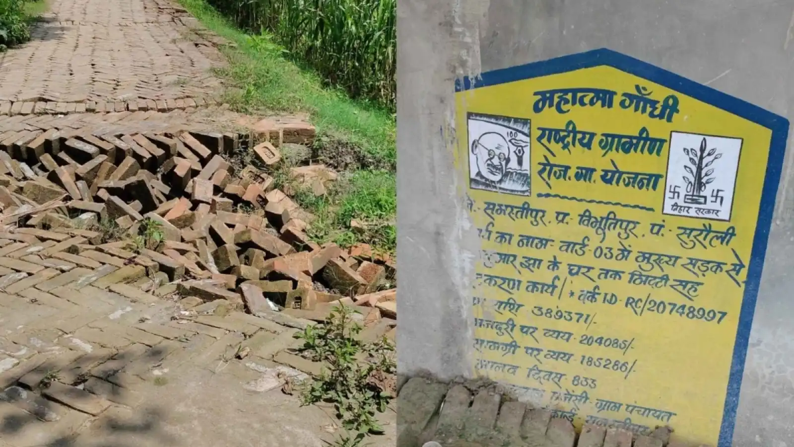 Vibhutipur Damaged MGNREGA Road: पहली बारिश में बह गई मनरेगा की सड़क, ग्रामीणों में आक्रोश