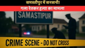 Samastipur News:समस्तीपुर में कुत्तों के झुंड ने महिला पर किया हमला,नोंच-नोंच कर किया लहुलूहान,एक सप्ताह पहले 12 से ज्यादा बच्चों पर किया था अटैक 4 Woman Murdered Brutally In Samastipur: महिला की गला रेतकर हत्या से इलाके में सनसनी